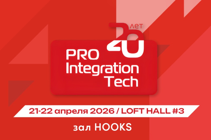 Bang & Olufsen на выставке ProIntegration Tech 2026 — 21 и 22 апреля